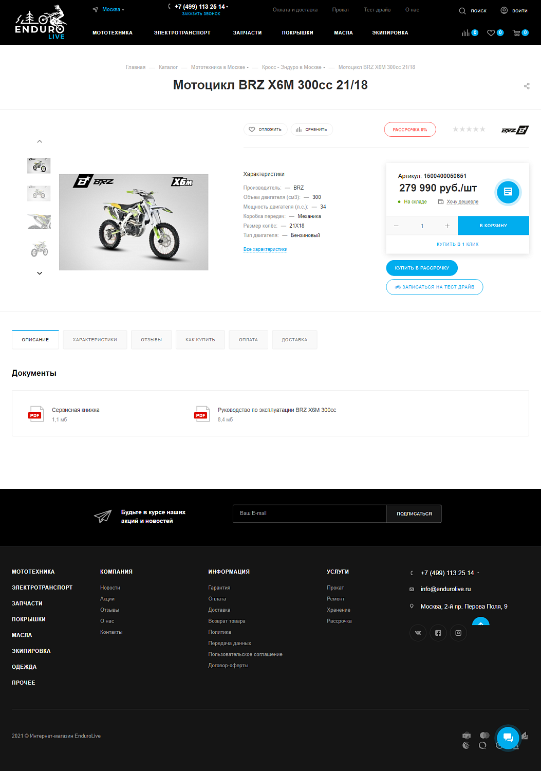 Enduro live магазин для мотоциклов и мопедов от ведущих производителей, 2020