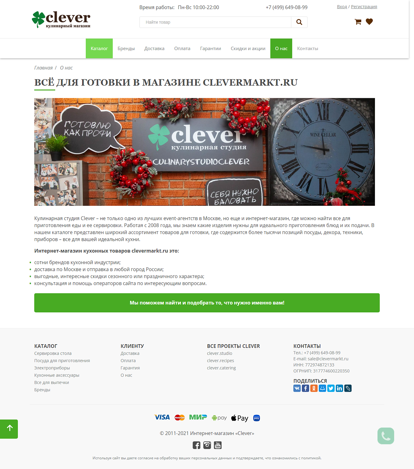 Кулинарная студия "Clever", 2017