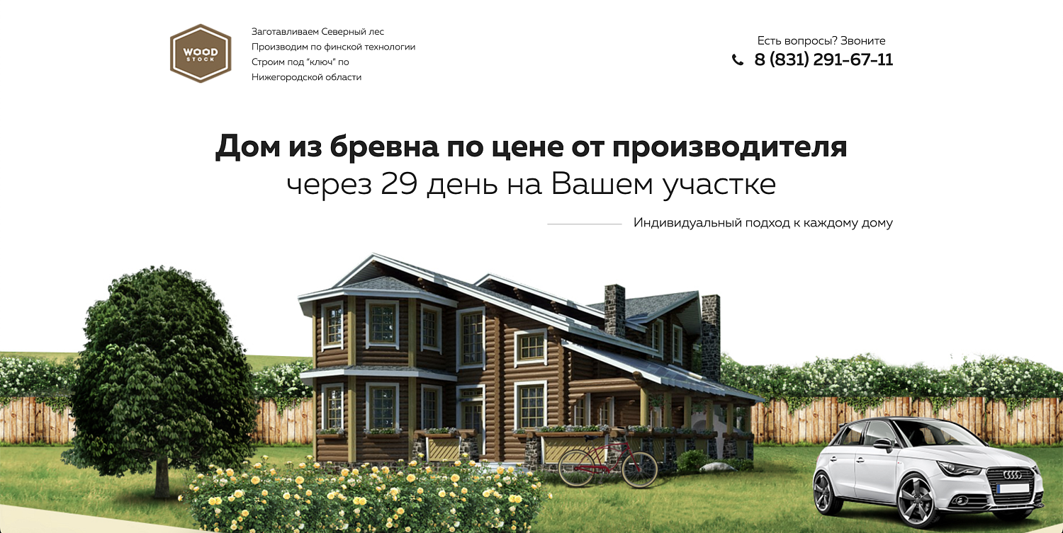 Лендинг для производителя домов из брёвен