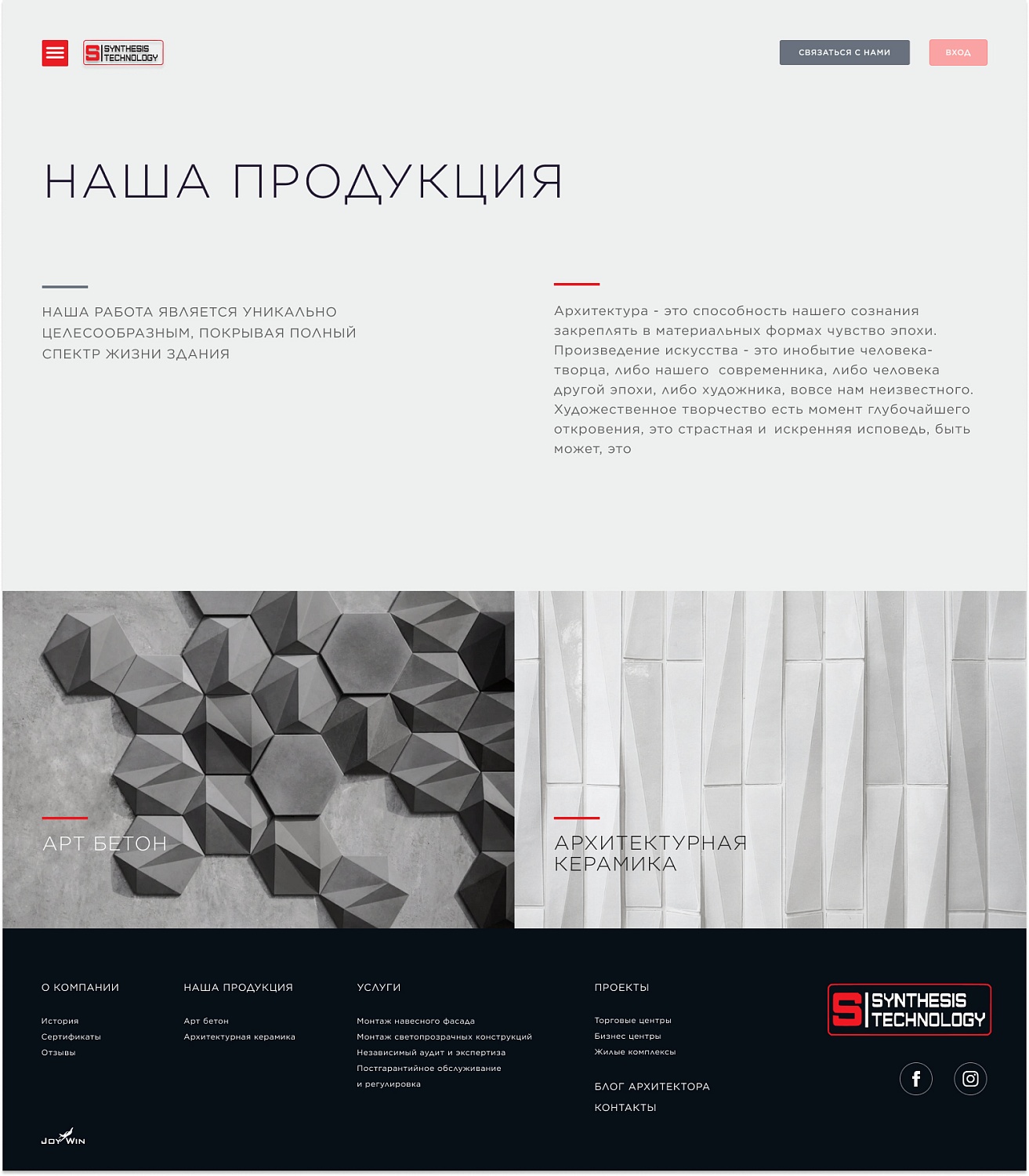 Synthesis Technology Производство и установка эксклюзивных форм фасадов