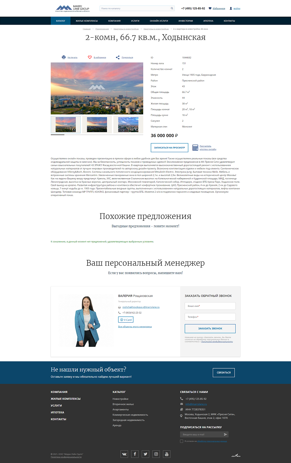 «Marry Lane Group» - инвестиционное агентство недвижимости полного цикла