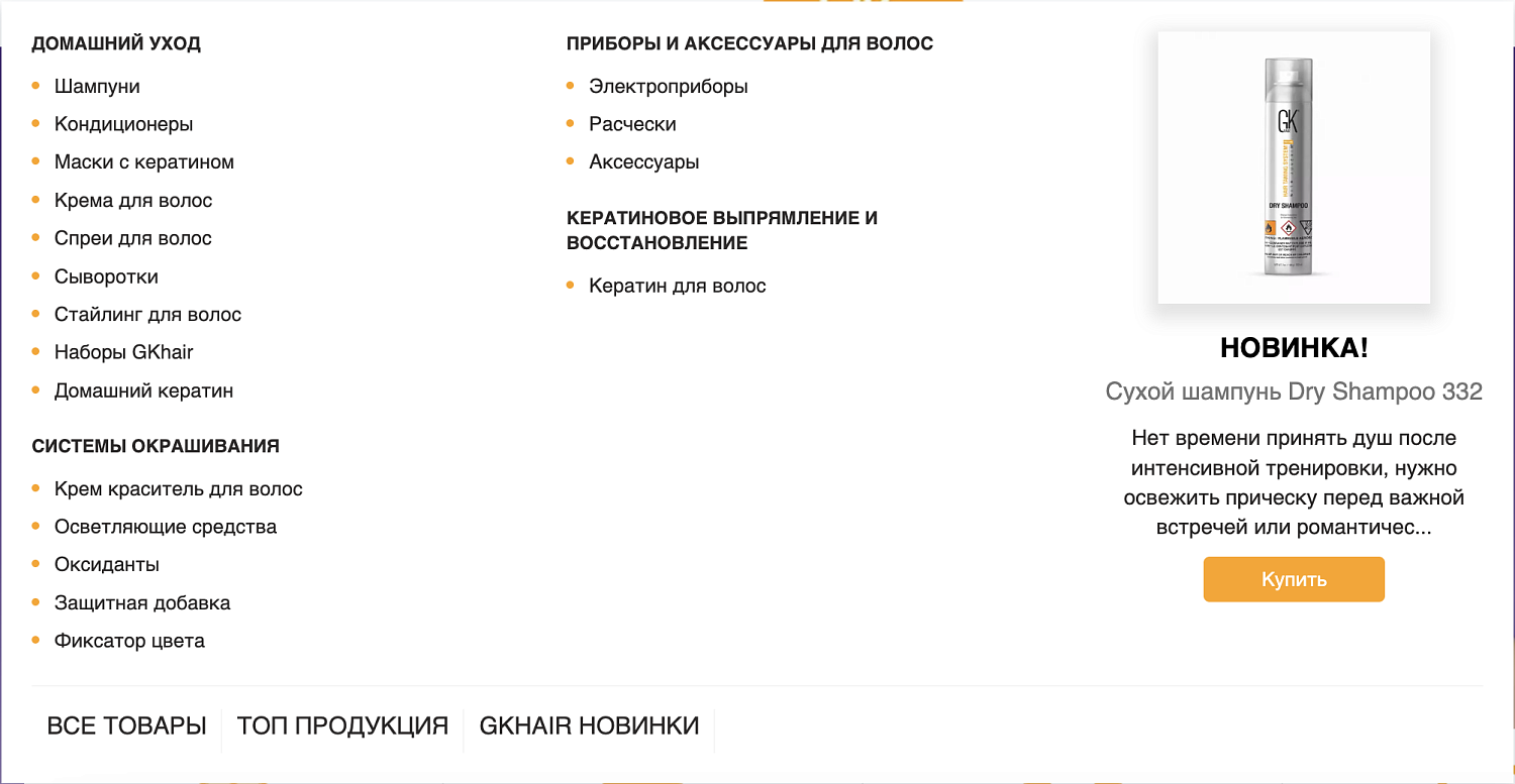 Интернет-магазин для официального дистрибьютера GKHAIR / GLOBAL KERATIN в России