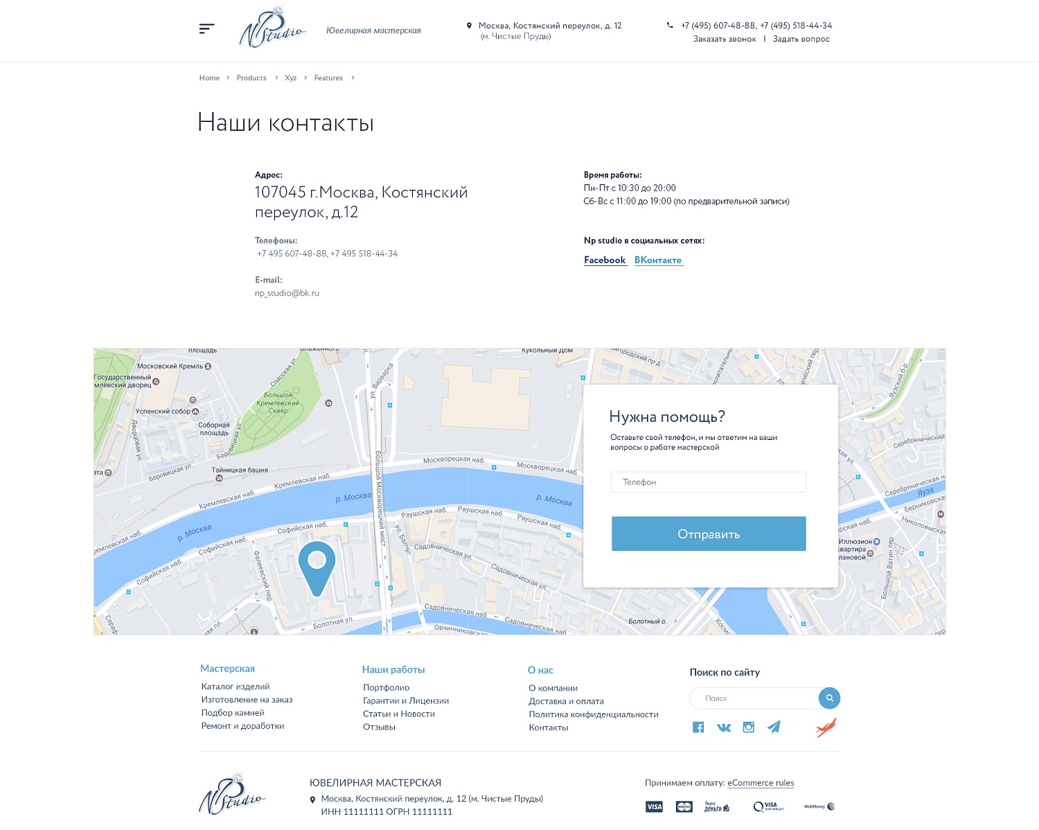 Разработка интернет-магазина для ювелирной мастерской Николая Полянского, 2017