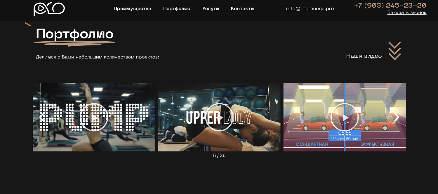 Сайт для команды видеопродакшена Prorecone